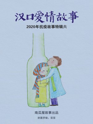cover image of 汉口爱情故事